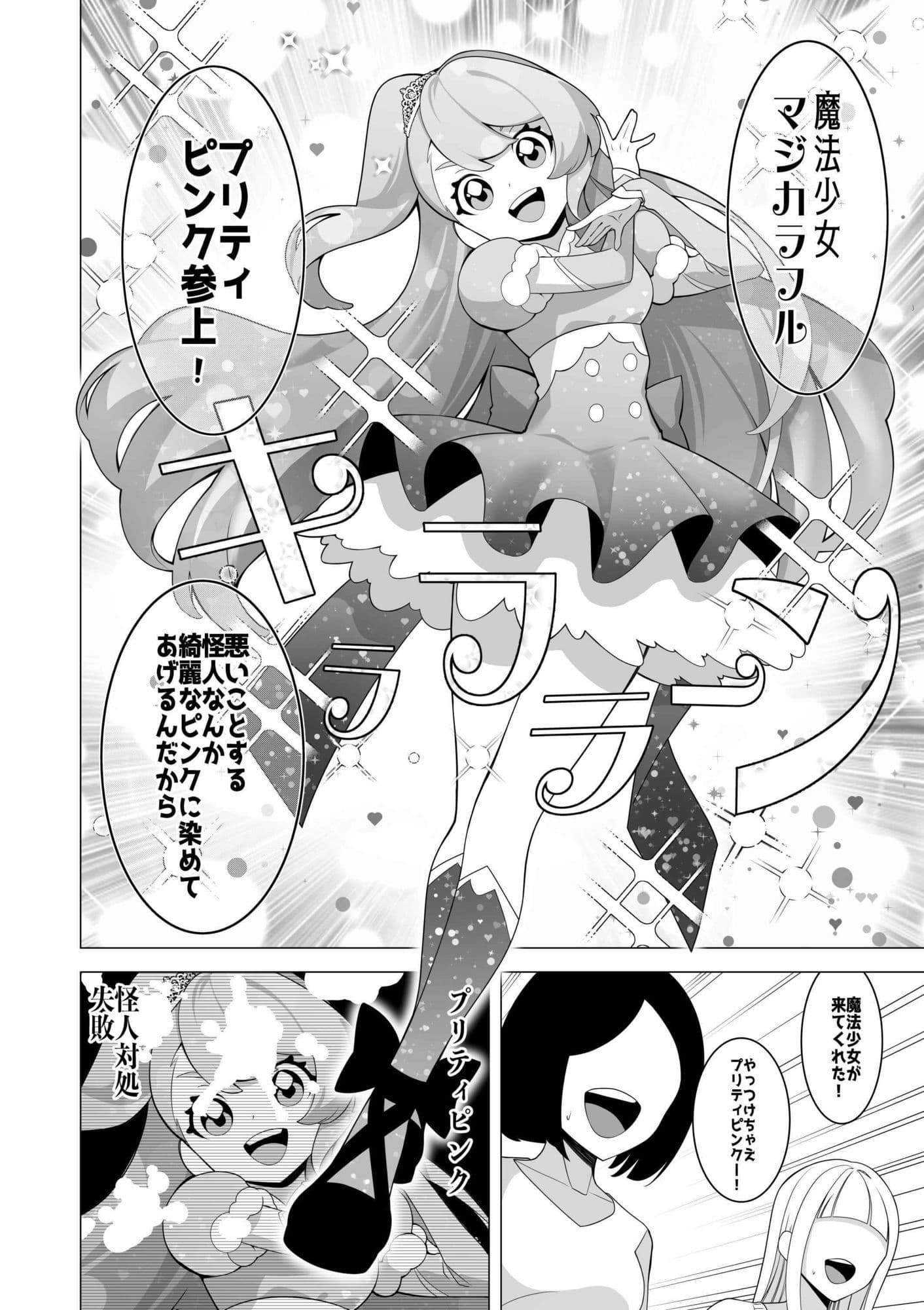 魔法少女敗北記録〜大衆の前でちんぽ怪人の肉オナホにされた魔法少女〜 サンプル 2