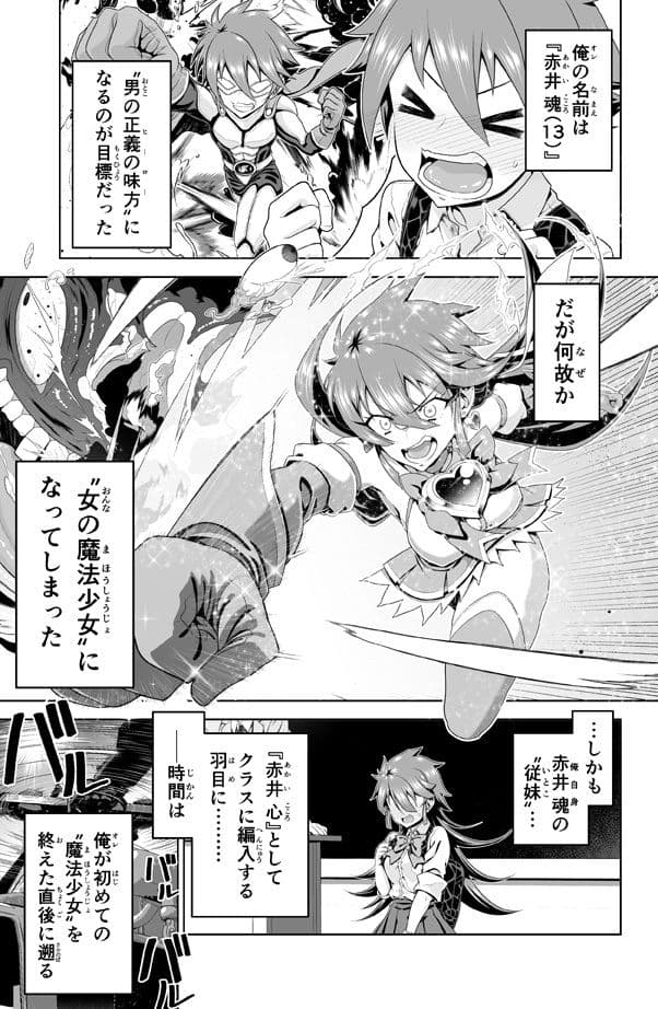 魔法少女にゃなりたくない！！第002話【一気読み超高画質版】 サンプル 1