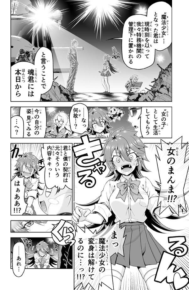 魔法少女にゃなりたくない！！第002話【一気読み超高画質版】 サンプル 2