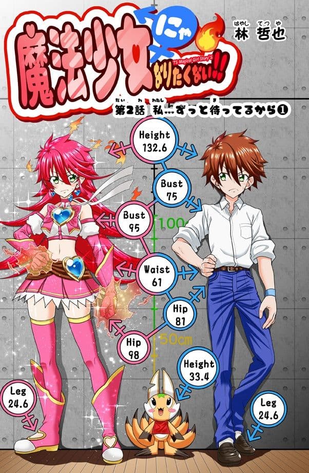 魔法少女にゃなりたくない！！第002話【一気読み超高画質版】 サンプル 3