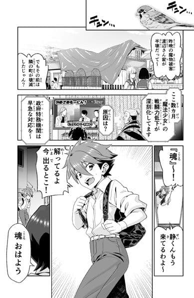 魔法少女にゃなりたくない！！第001話【一気読み超高画質版】 サンプル 3