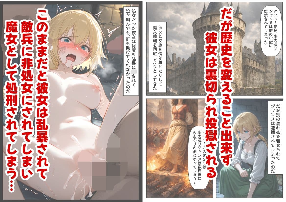 ジャンヌダル●の幼馴染に転生した俺は、彼女の悲惨な歴史を変える！！ サンプル 4