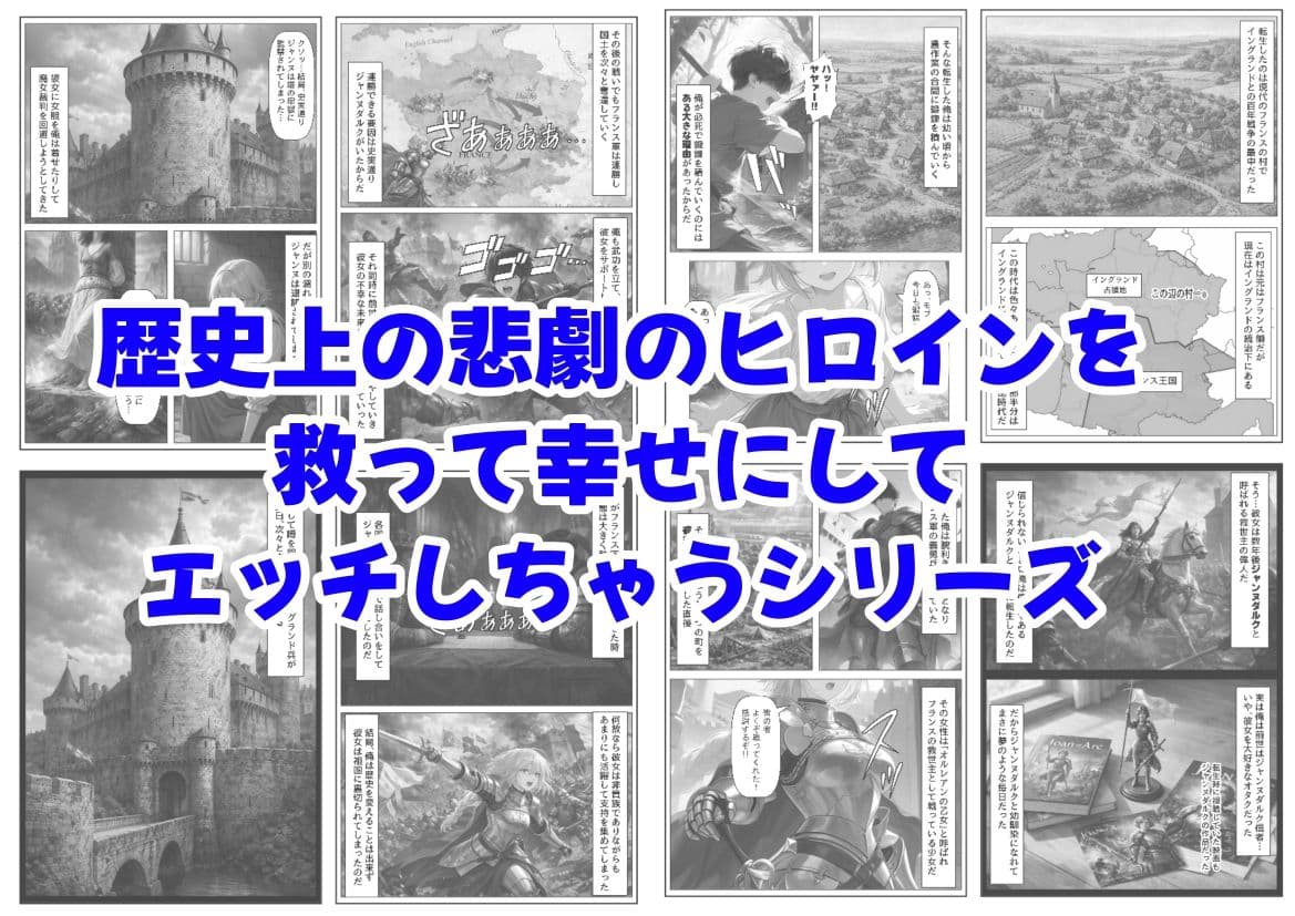 ジャンヌダル●の幼馴染に転生した俺は、彼女の悲惨な歴史を変える！！ サンプル 8