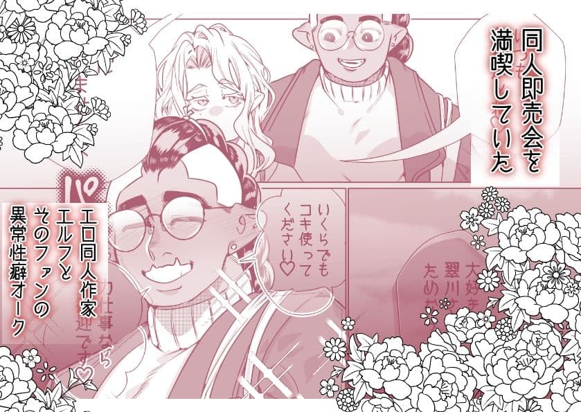 草食系オークと肉食系エルフ サンプル 1