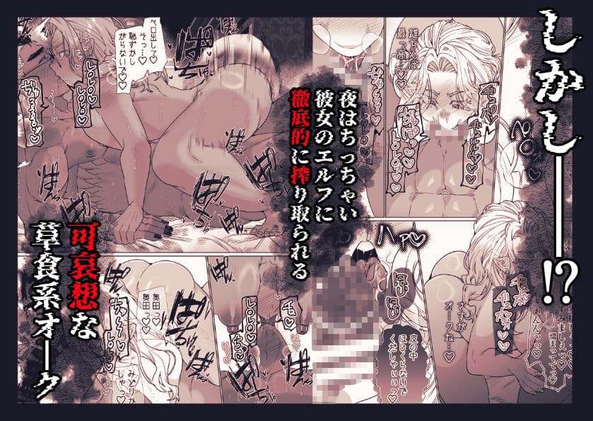 草食系オークと肉食系エルフ サンプル 2