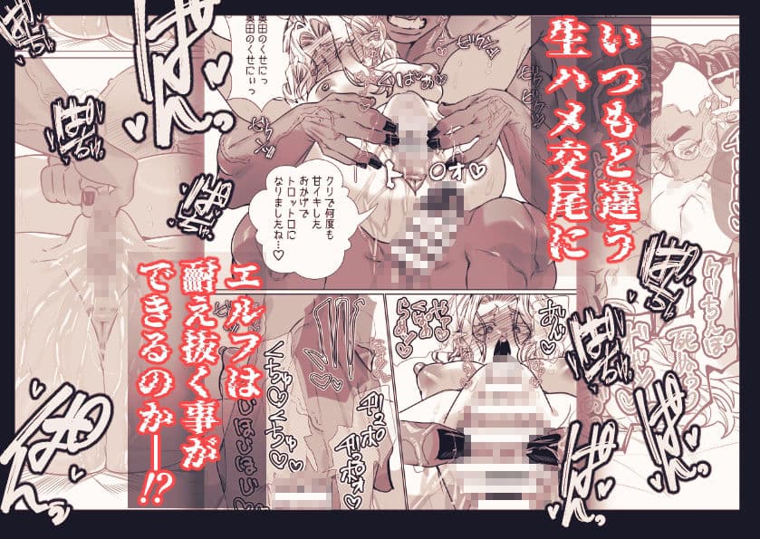 草食系オークと肉食系エルフ サンプル 6