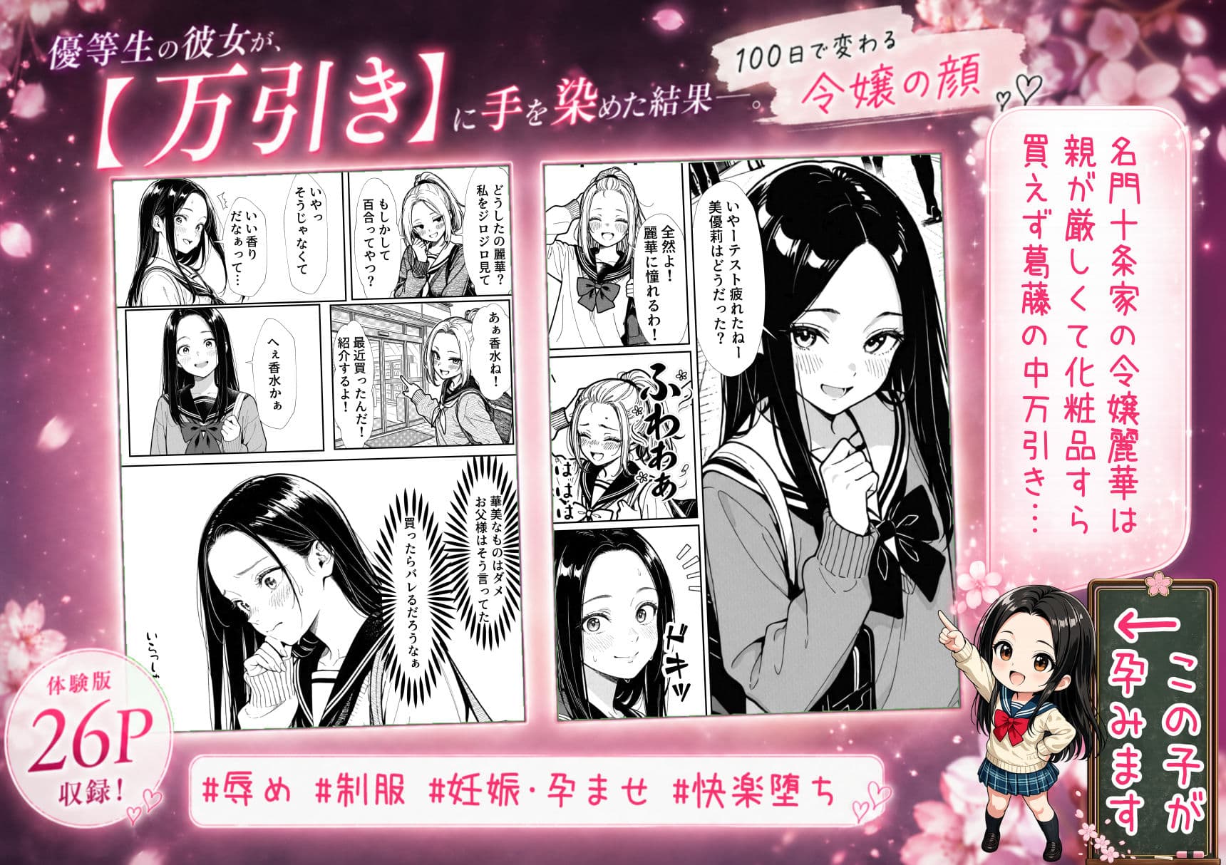 100日後に妊娠する女子校生 〜 十条麗華編 〜 サンプル 1