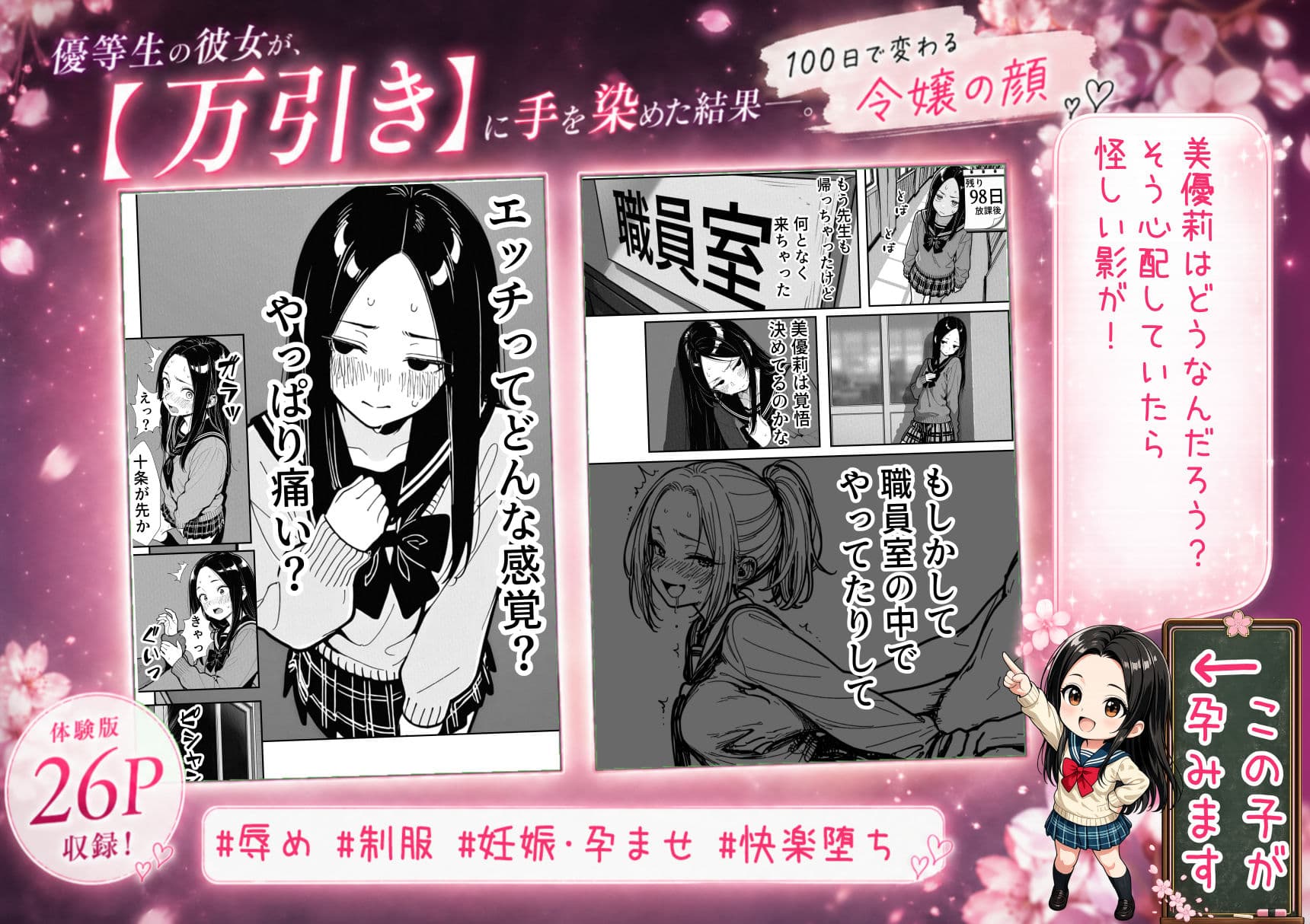 100日後に妊娠する女子校生 〜 十条麗華編 〜 サンプル 4