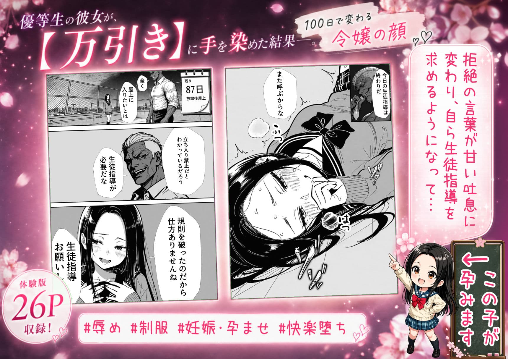 100日後に妊娠する女子校生 〜 十条麗華編 〜 サンプル 6