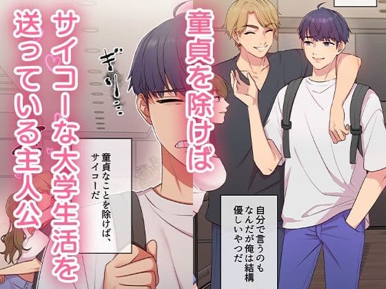 俺だけ！？チンチンレベルアップ サンプル 1