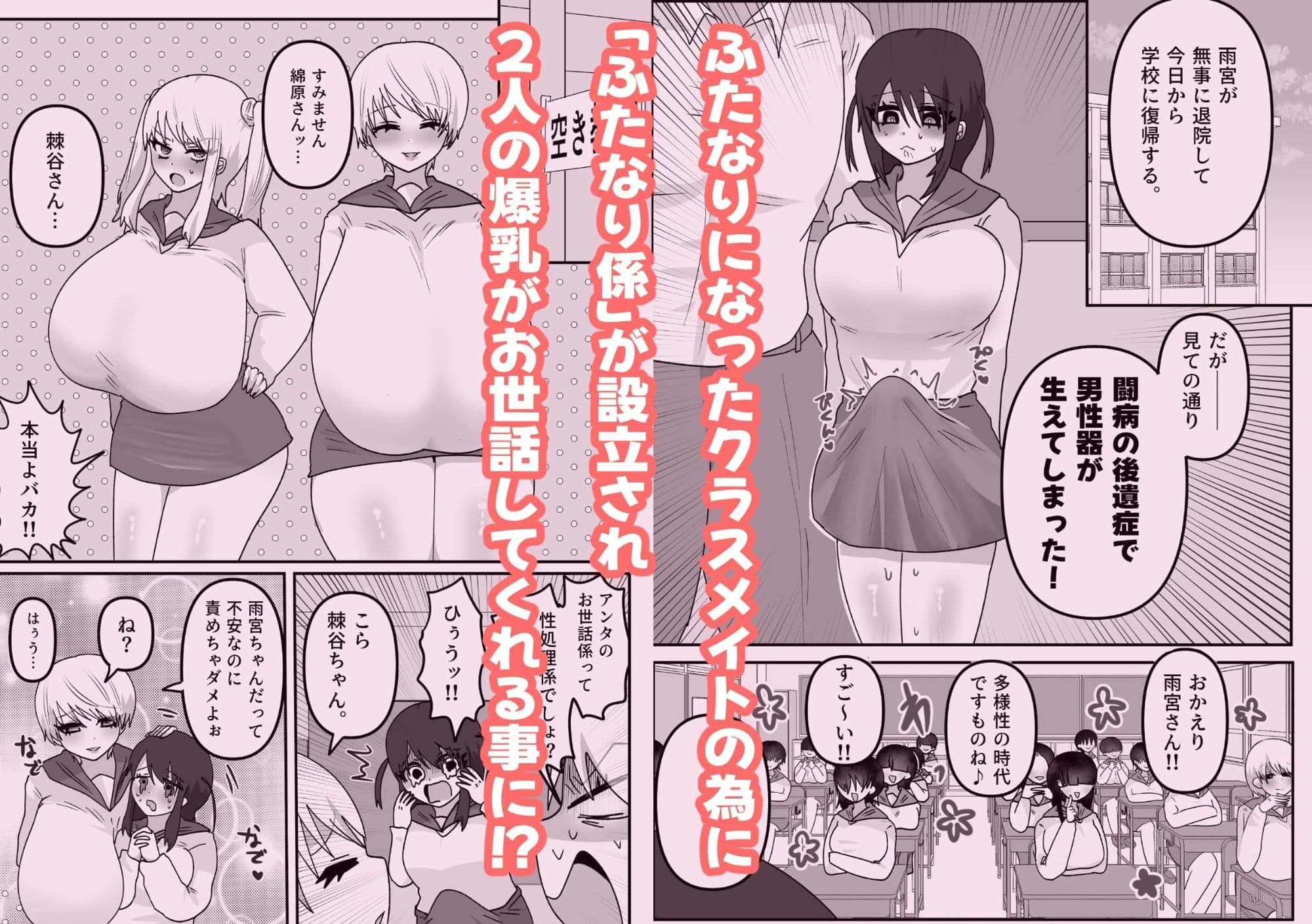 クラスのふたなりを助けるため性処理係設立！「アタシは反対！」「私は賛成よ（はーと）」 サンプル 1