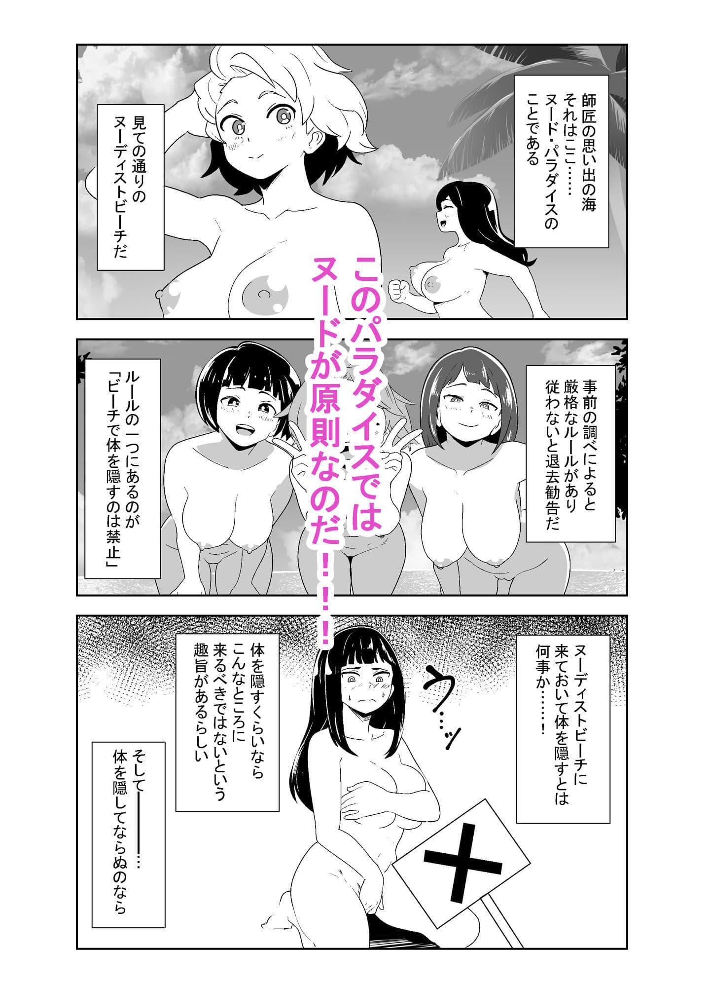 武道家の姉弟子と行くヌーディストビーチ サンプル 3