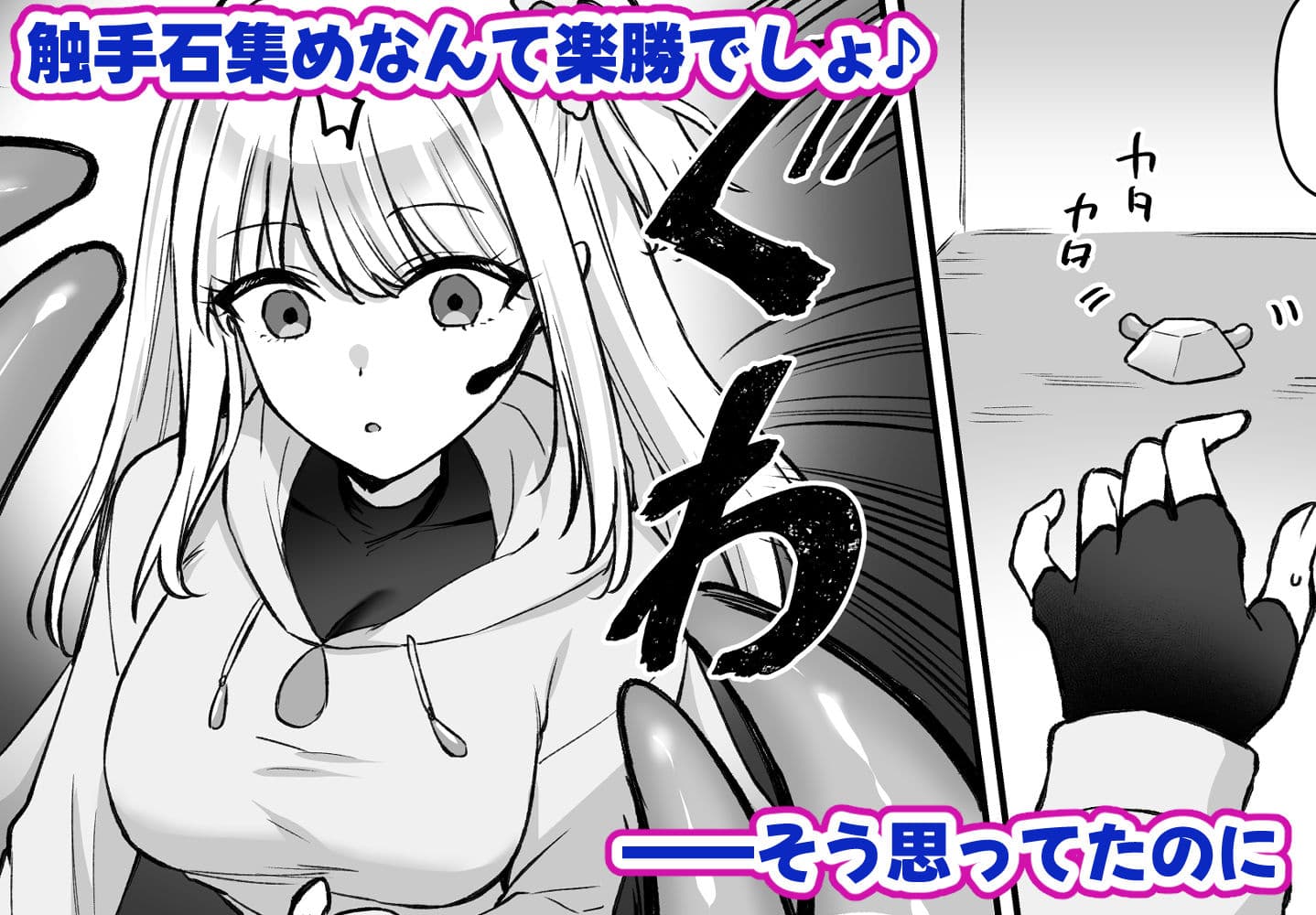 バイトで触手集め！気づいたらえっちな体に開発されちゃった サンプル 4