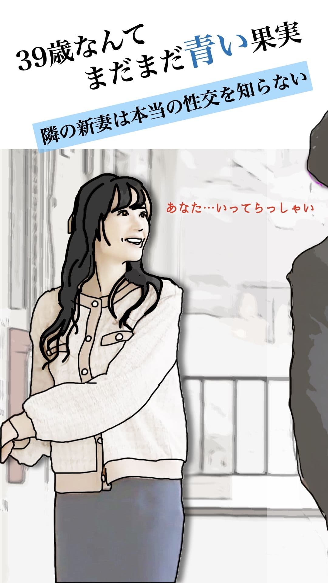 39歳なんてまだまだ青い果実 サンプル 2