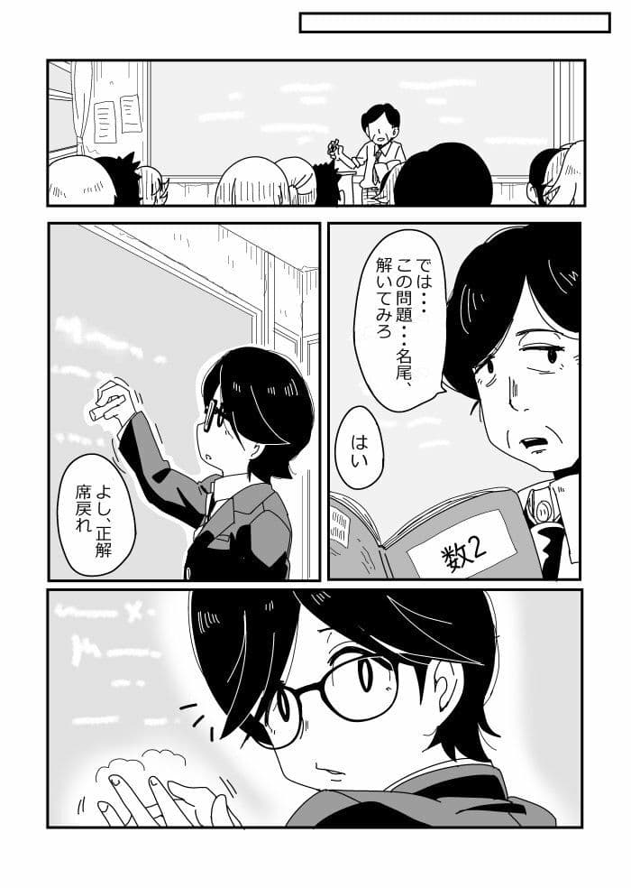 明日はきっとオタクじゃない1 サンプル 3