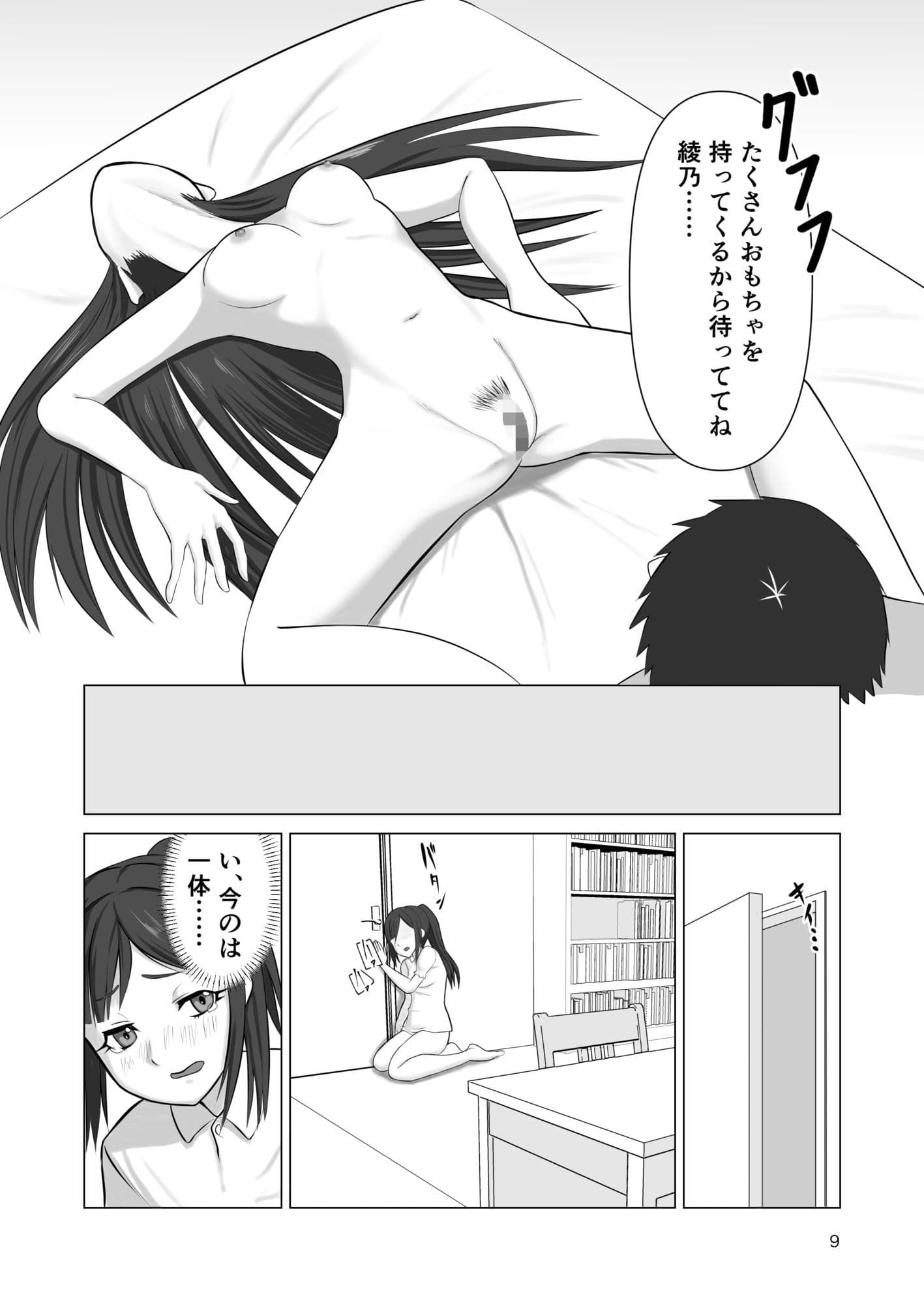 エロ魔人がやってきた〜遠隔開発人形編〜 サンプル 3