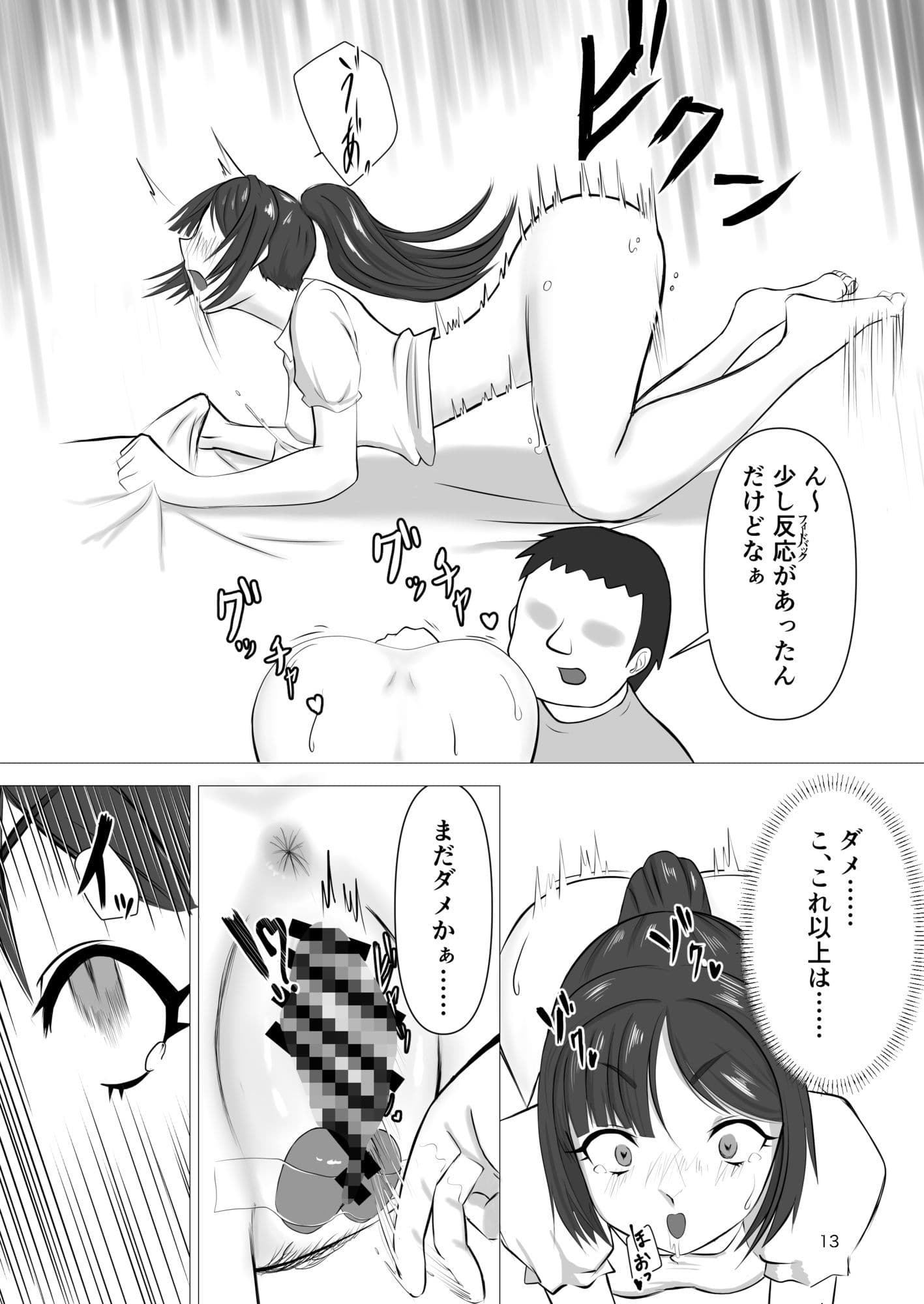 エロ魔人がやってきた〜遠隔開発人形編〜 サンプル 7