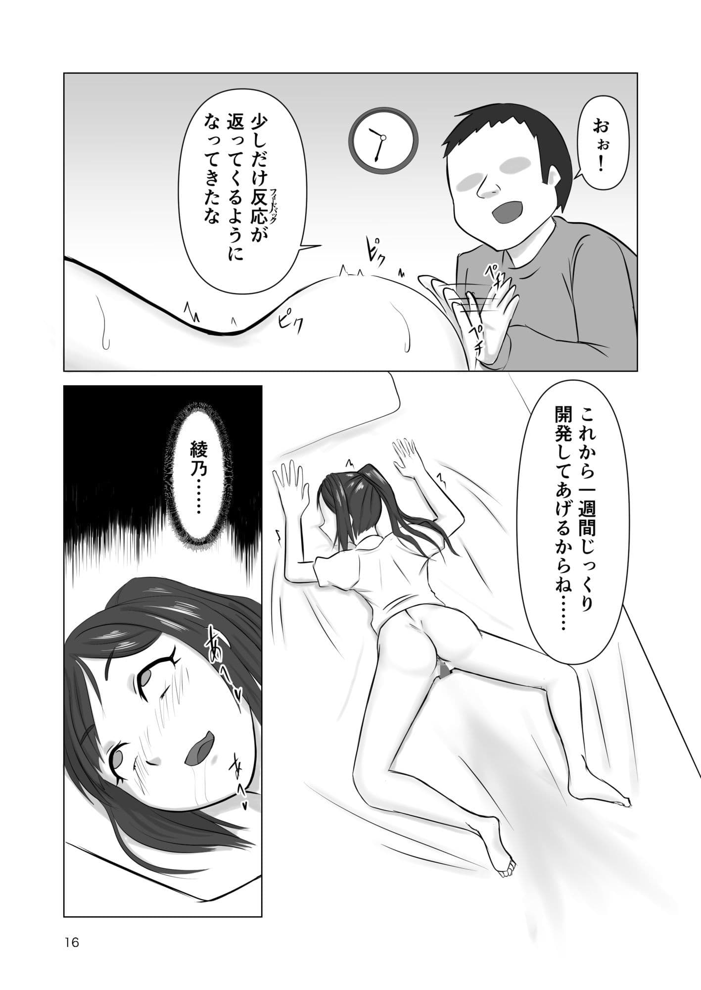 エロ魔人がやってきた〜遠隔開発人形編〜 サンプル 10