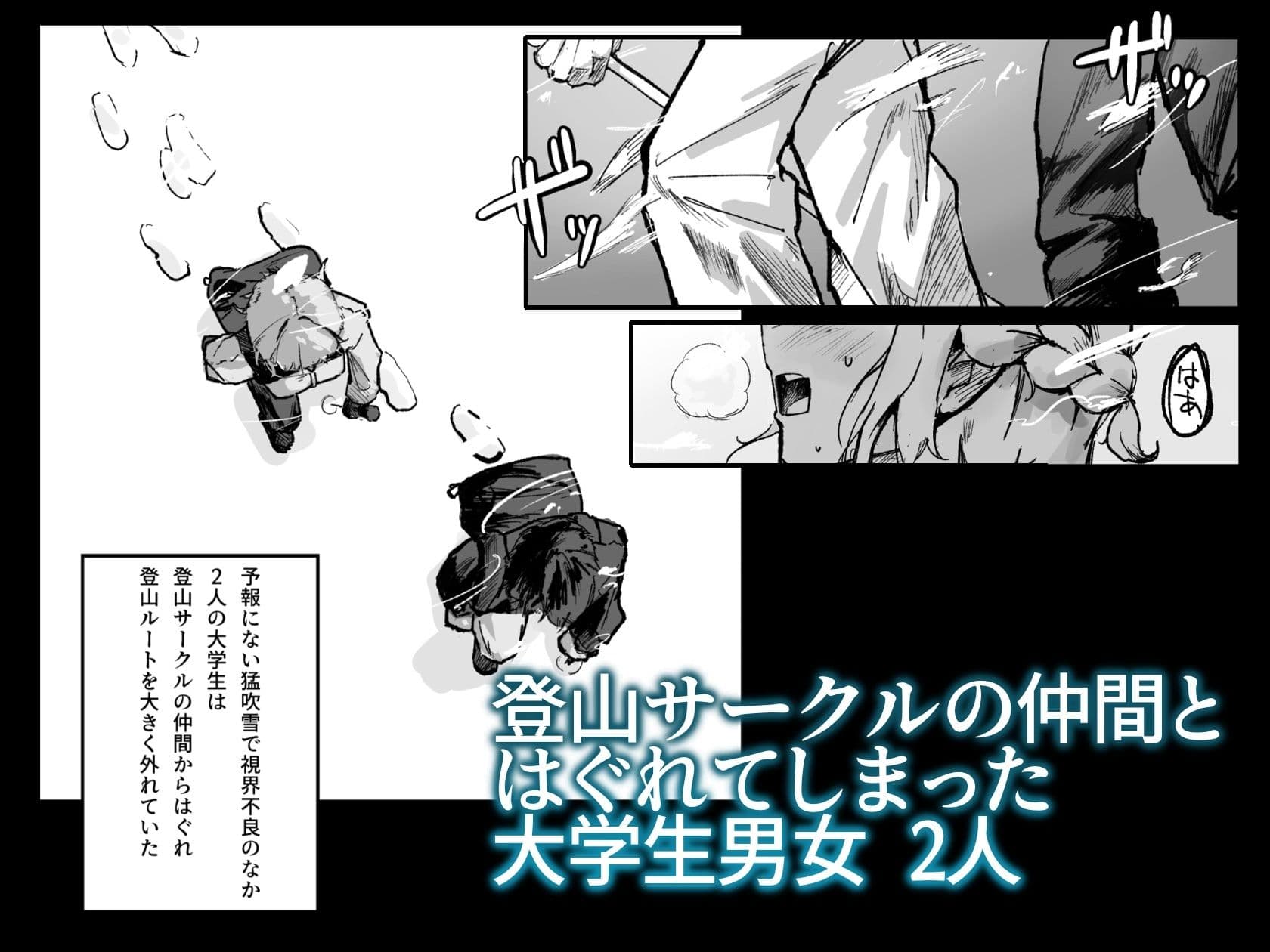 雪山、遭難、最期のSEX。 サンプル 1