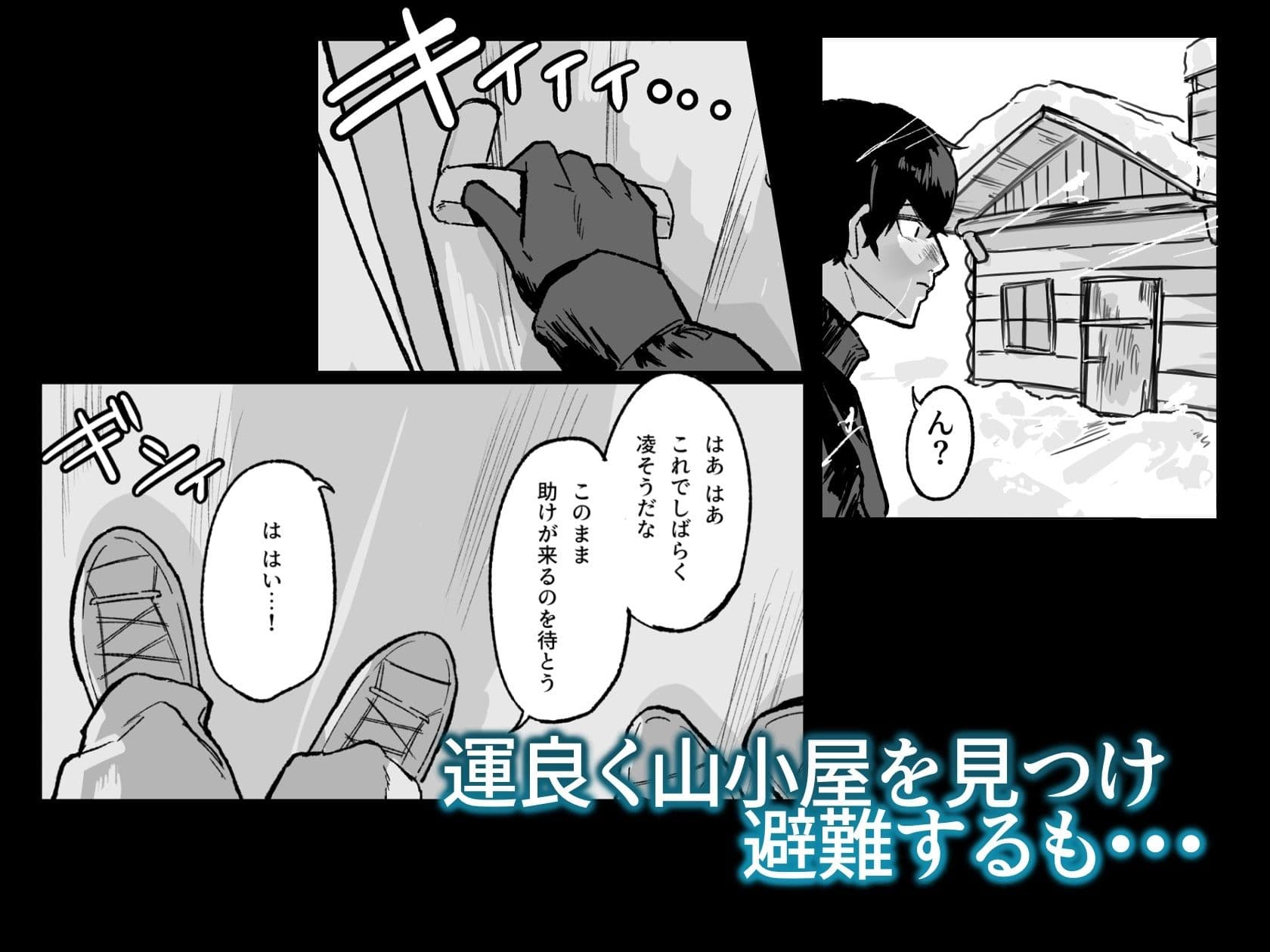 雪山、遭難、最期のSEX。 サンプル 2