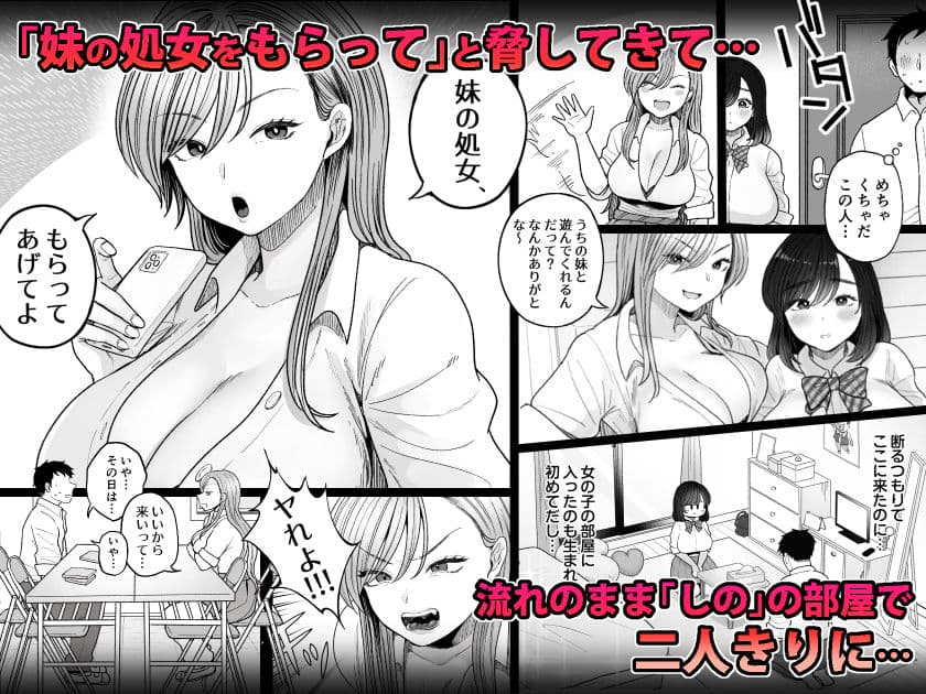 妹の処女、もらってあげてよ サンプル 2