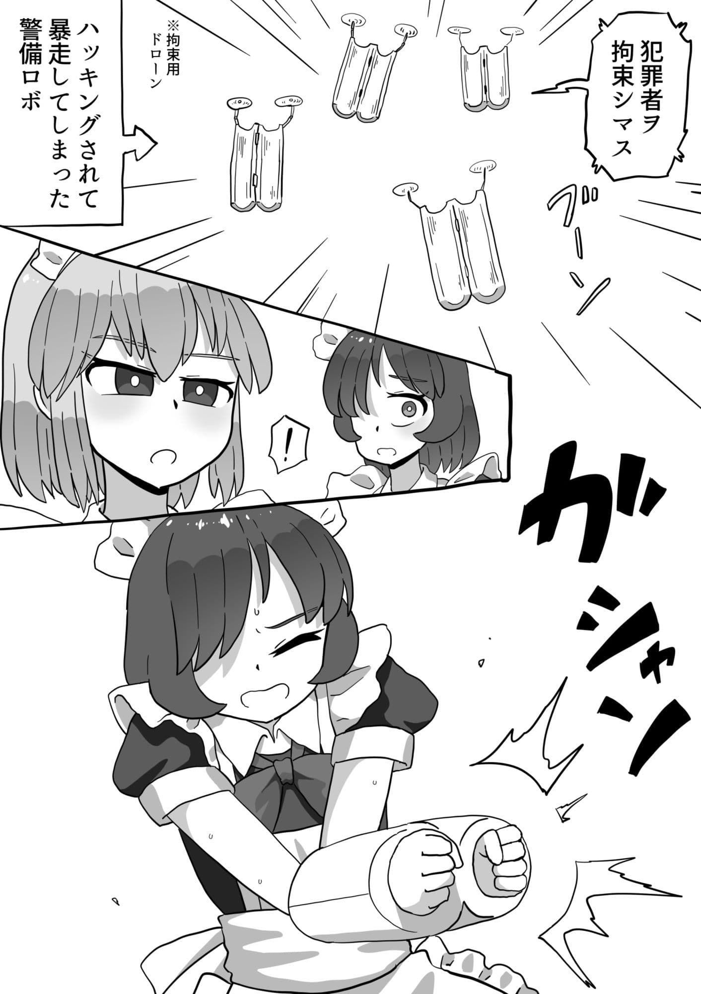 暴走した拘束ロボットに拘束される（前編） サンプル 2