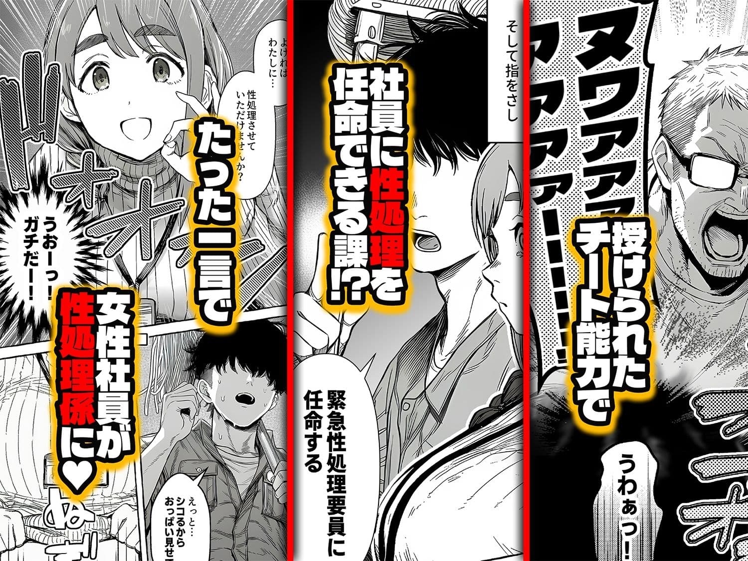 チート人事任命権！！僕が君に役割あ〜げる サンプル 2