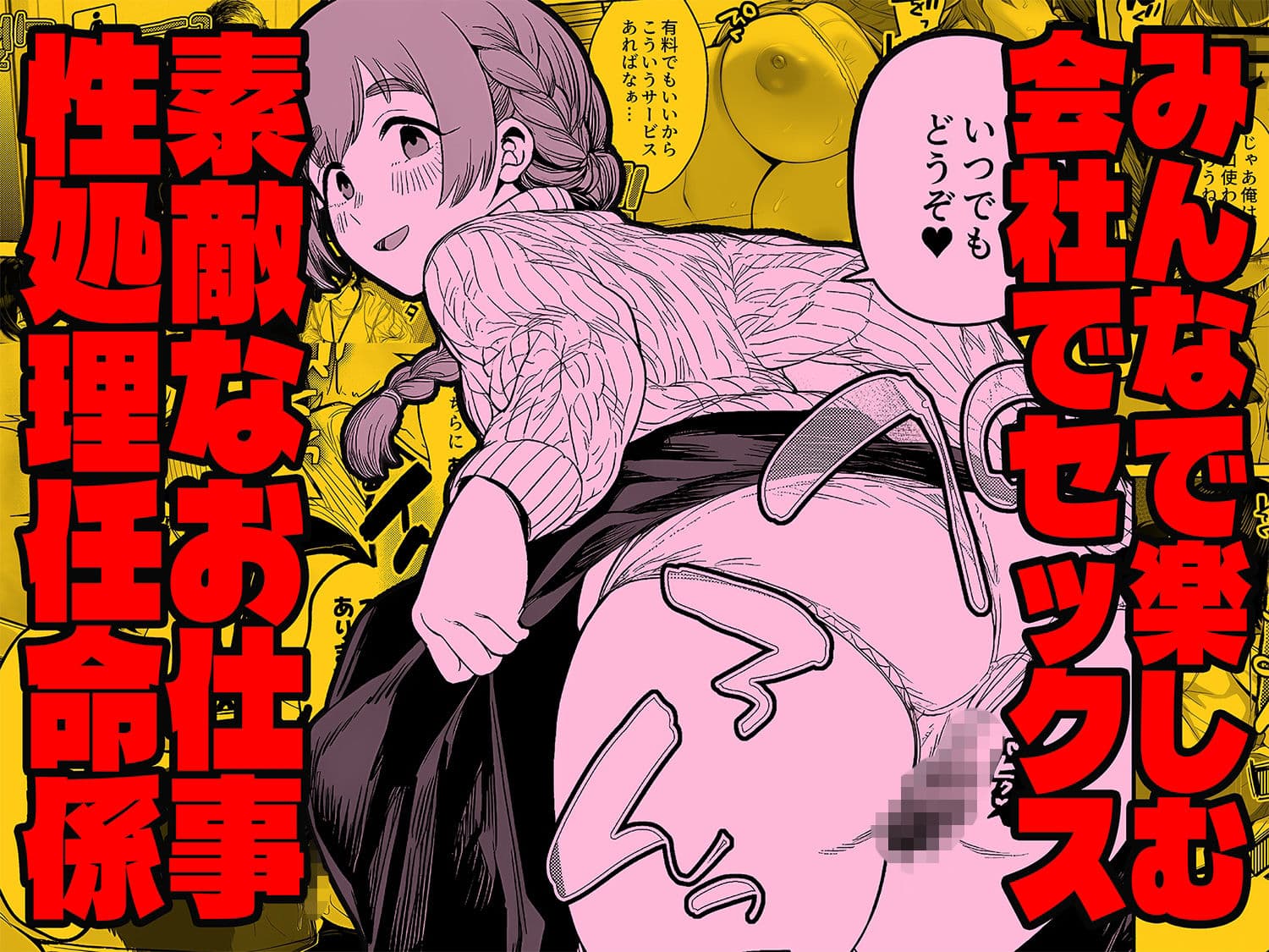 チート人事任命権！！僕が君に役割あ〜げる サンプル 7