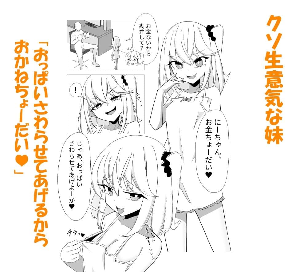 クソ生意気な妹が乳首でわからされてしまうお話 サンプル 1