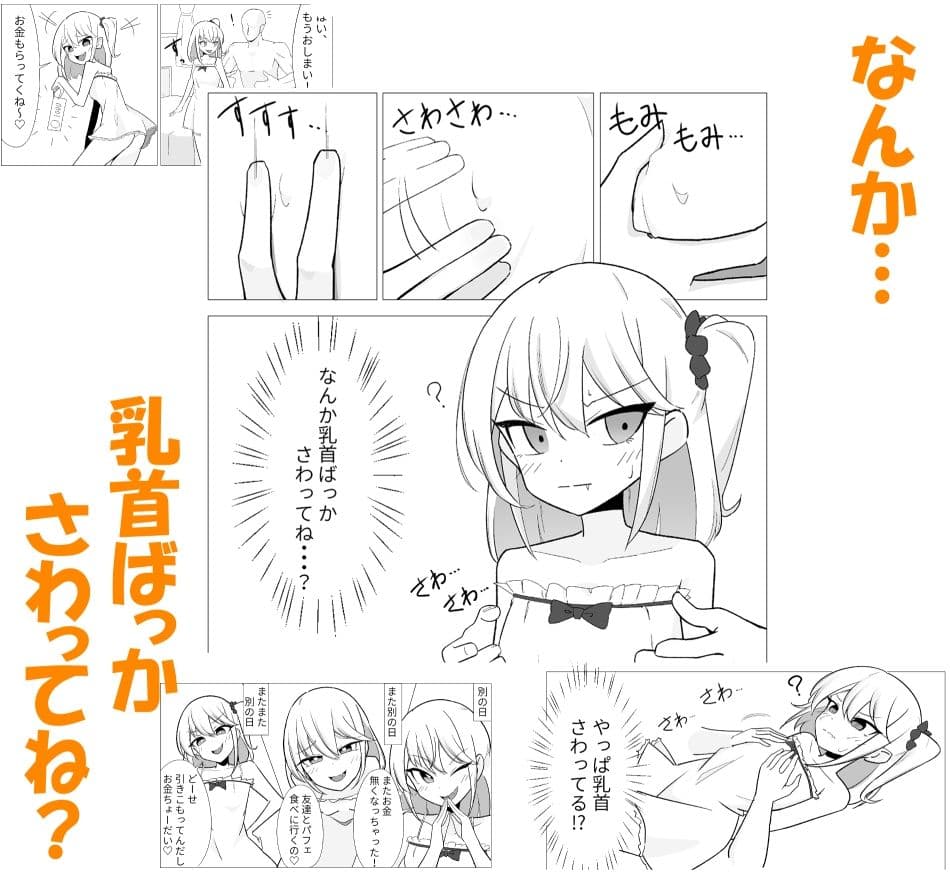 クソ生意気な妹が乳首でわからされてしまうお話 サンプル 2