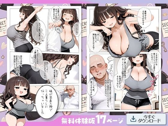 爆乳義母、おじさんと不倫。 サンプル 3