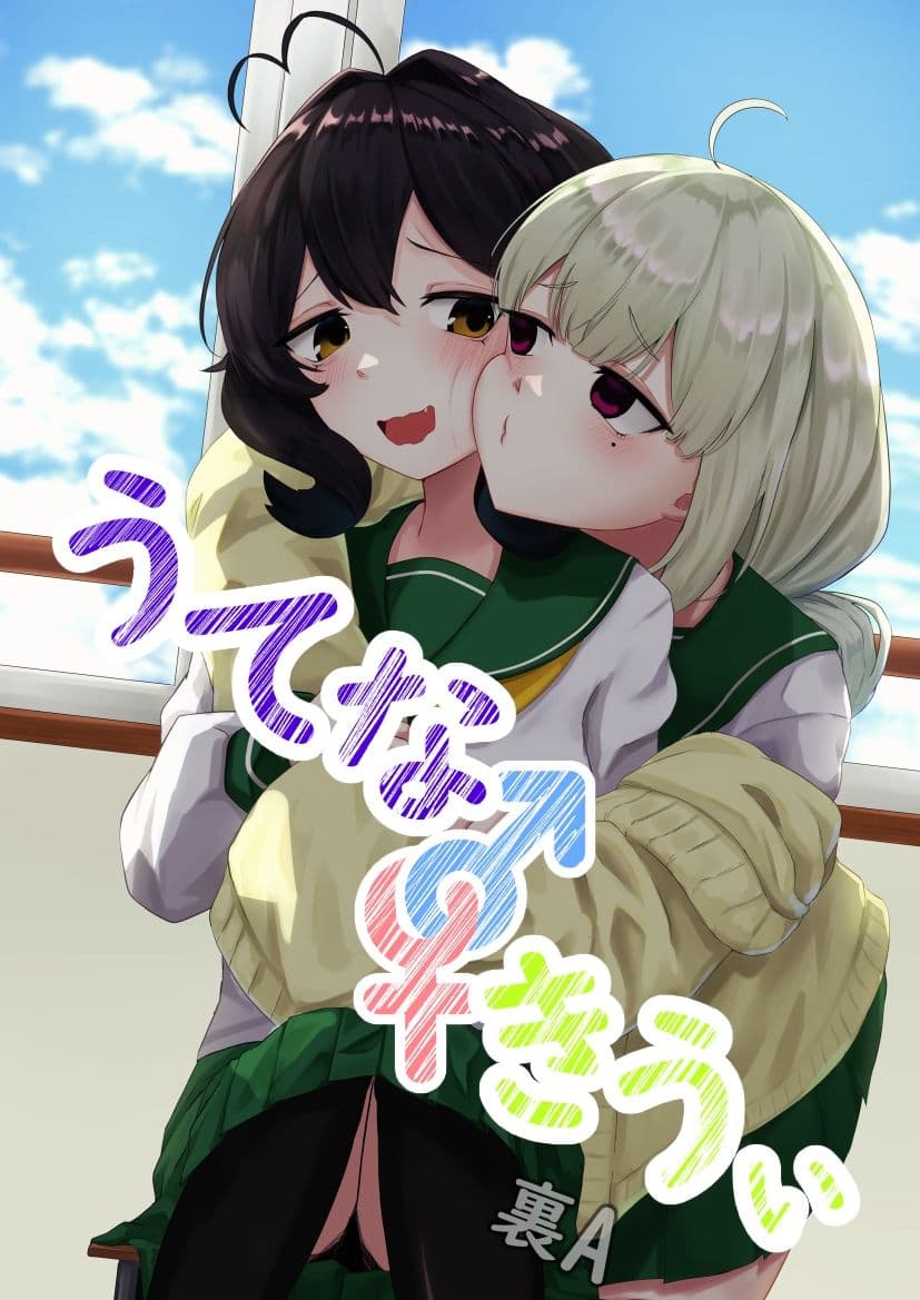 うてな×きうぃ サンプル 1