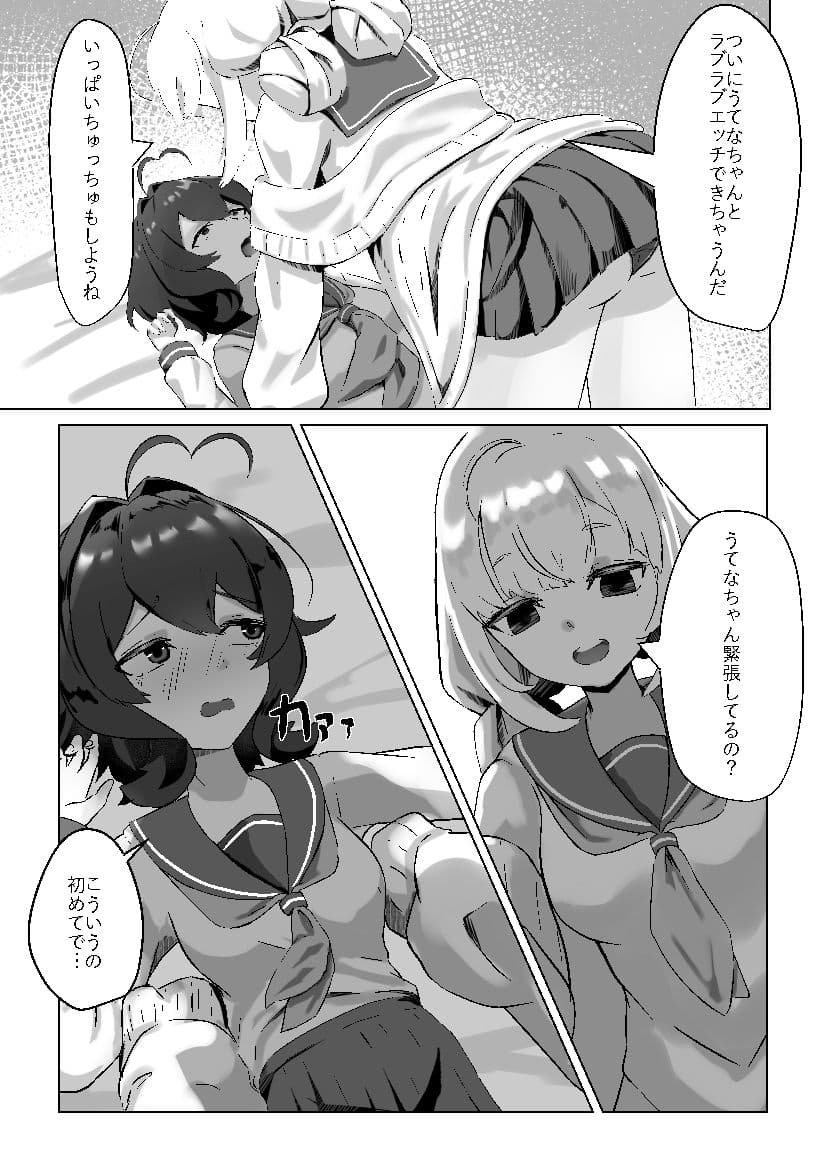 うてな×きうぃ サンプル 8
