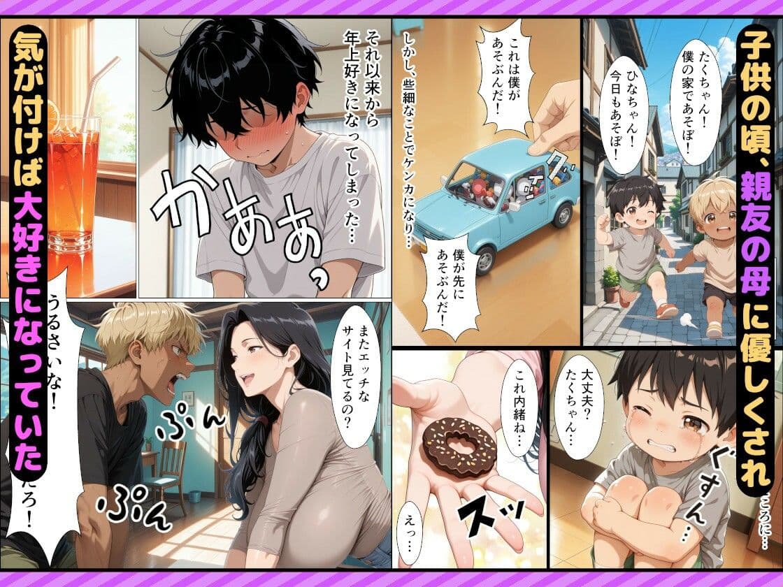 デリヘル呼んだら親友の母だった中出しセックスを懇願したのは母の方だった話 サンプル 2