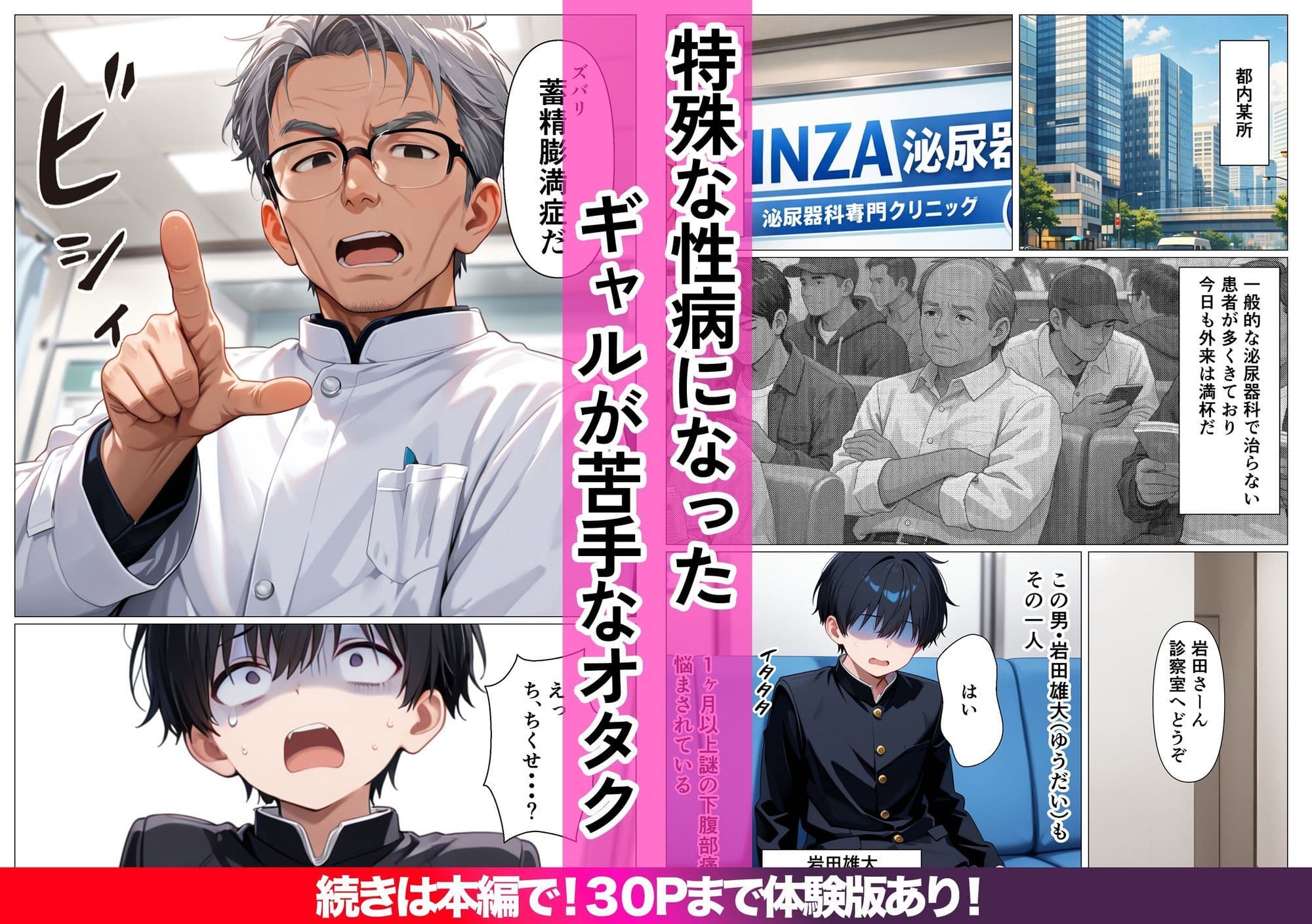 生ハメ治療しないと治らない〜オタクに厳しいギャルが特殊病オタクのデカチンの特濃注入にガチハマり〜 サンプル 2