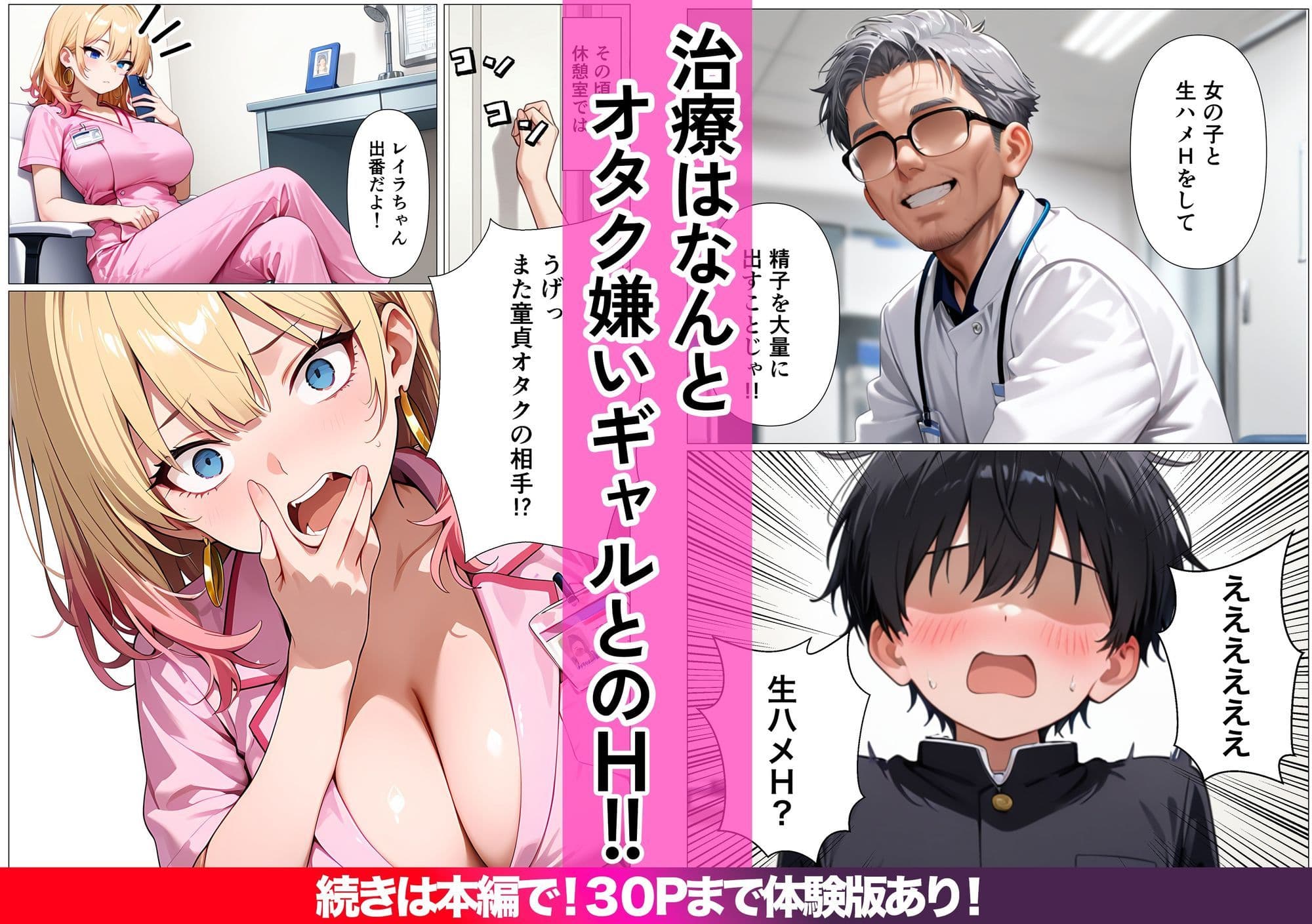 生ハメ治療しないと治らない〜オタクに厳しいギャルが特殊病オタクのデカチンの特濃注入にガチハマり〜 サンプル 3