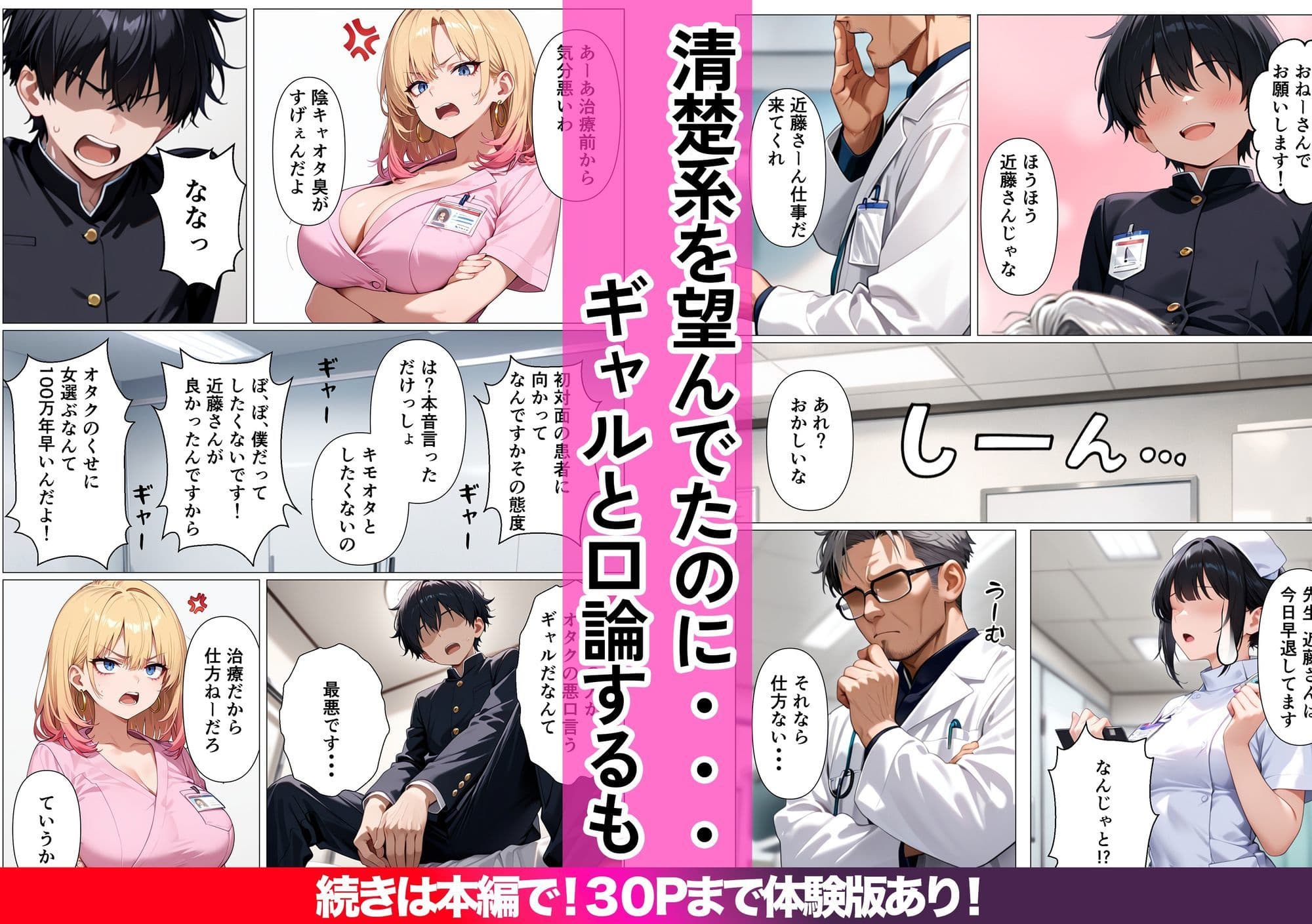 生ハメ治療しないと治らない〜オタクに厳しいギャルが特殊病オタクのデカチンの特濃注入にガチハマり〜 サンプル 4