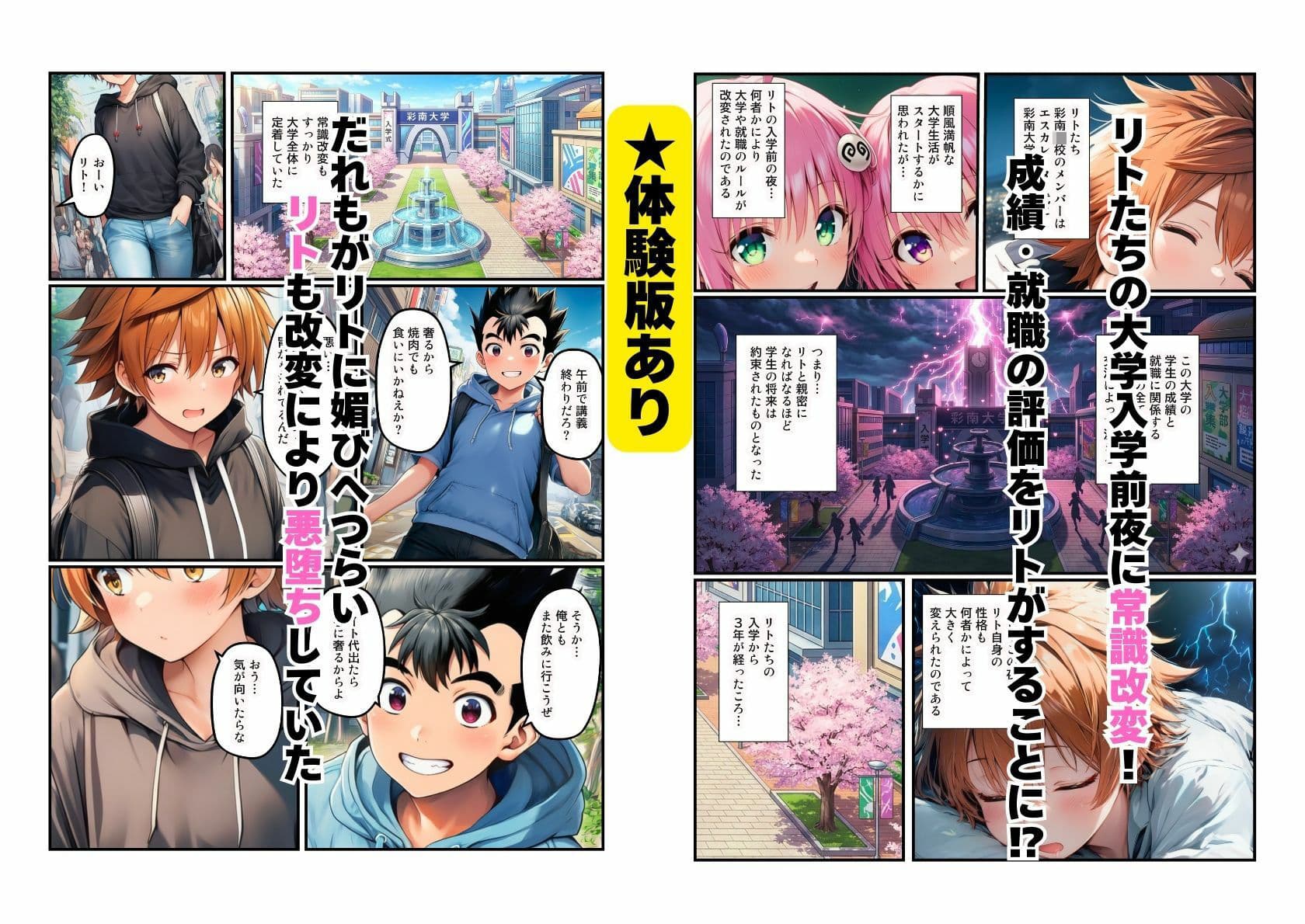 【リト悪堕ち】常識改変でハーレムキャンパスライフ サンプル 1