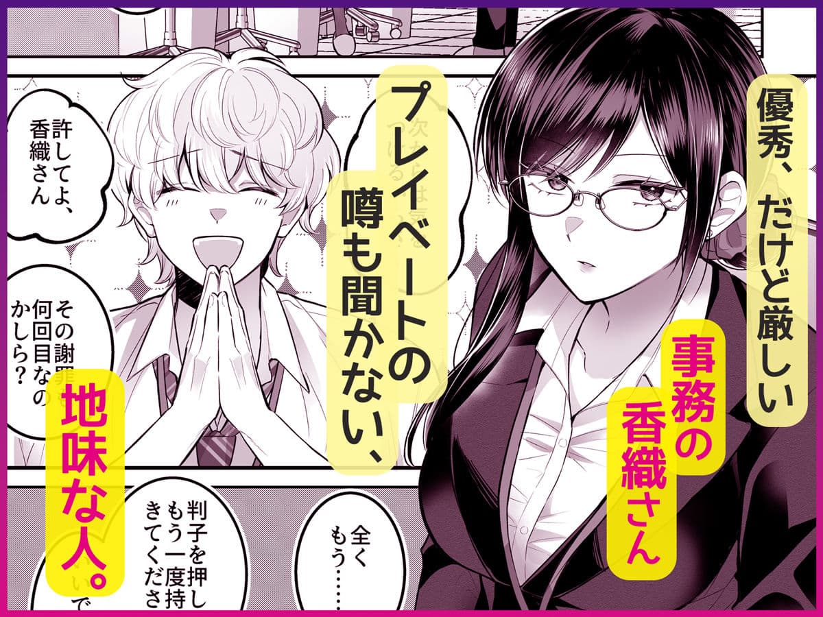 地味メガネで巨乳な事務のお姉さんが実は超絶痴女のどエロい女でした。 サンプル 1