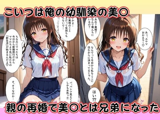 妹になった美〇に何度も小作り中出しセックスした話 サンプル 1