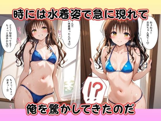 妹になった美〇に何度も小作り中出しセックスした話 サンプル 3