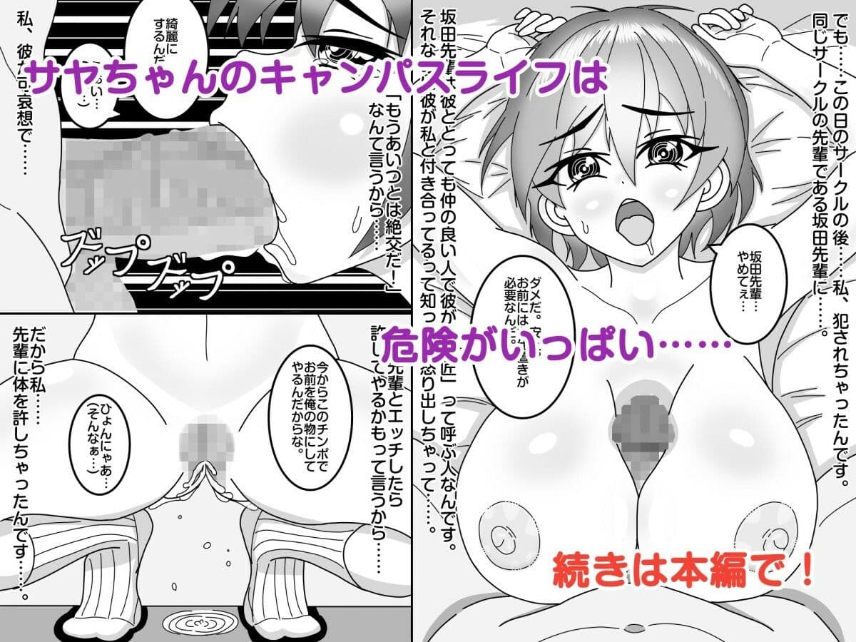 ネトラレ体質なサヤちゃん先生のハラハラドキドキキャンパスライフ! サンプル 2