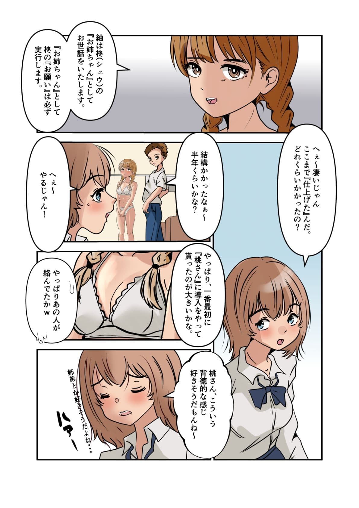 お姉ちゃんで遊ぼう！〜僕の言いなりお姉ちゃん〜 サンプル 5