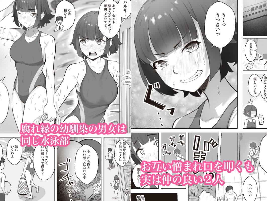 ボーイッシュ幼馴染と距離の縮め方 サンプル 1