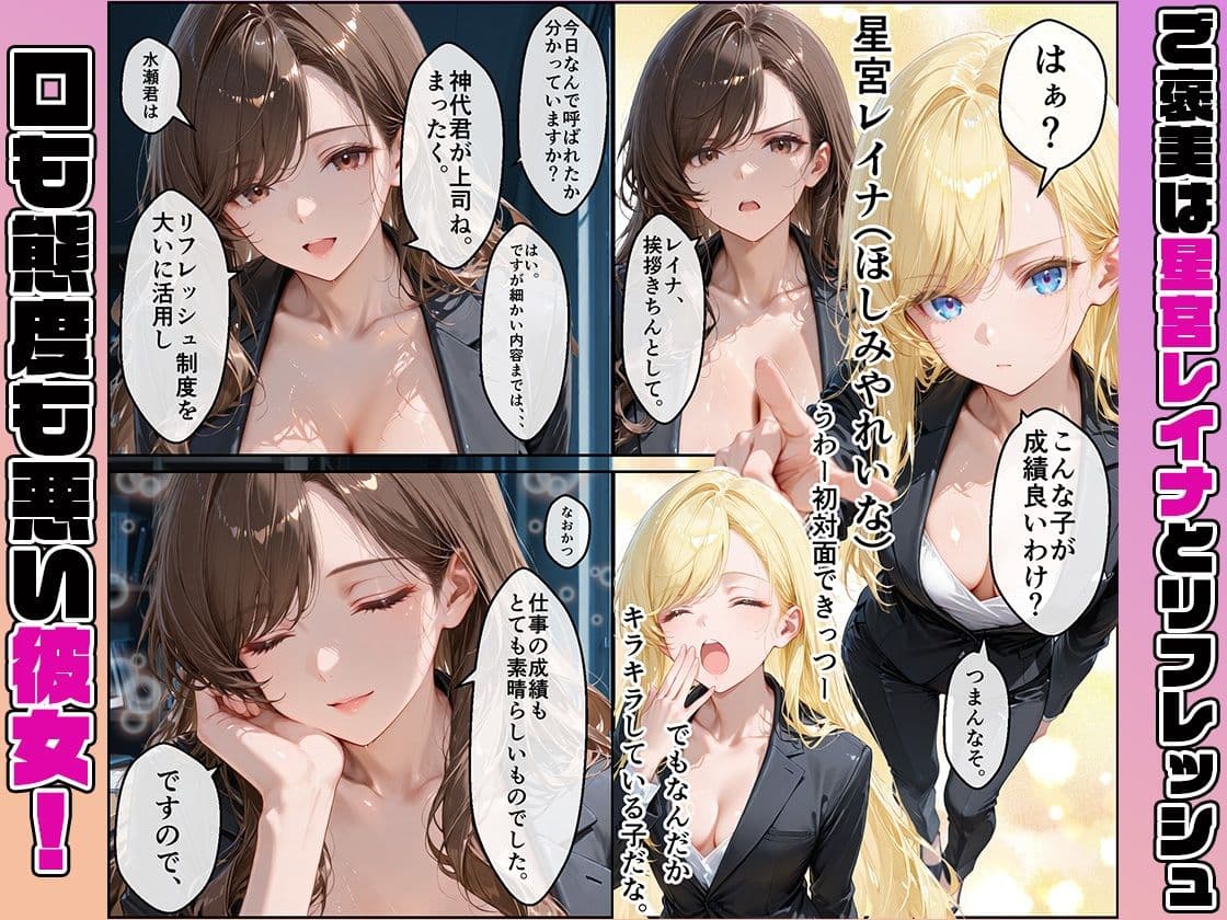 女性社員の採用基準はエロ度審査？〜気が強いレイナは実はアイドルで攻め上手〜 サンプル 3