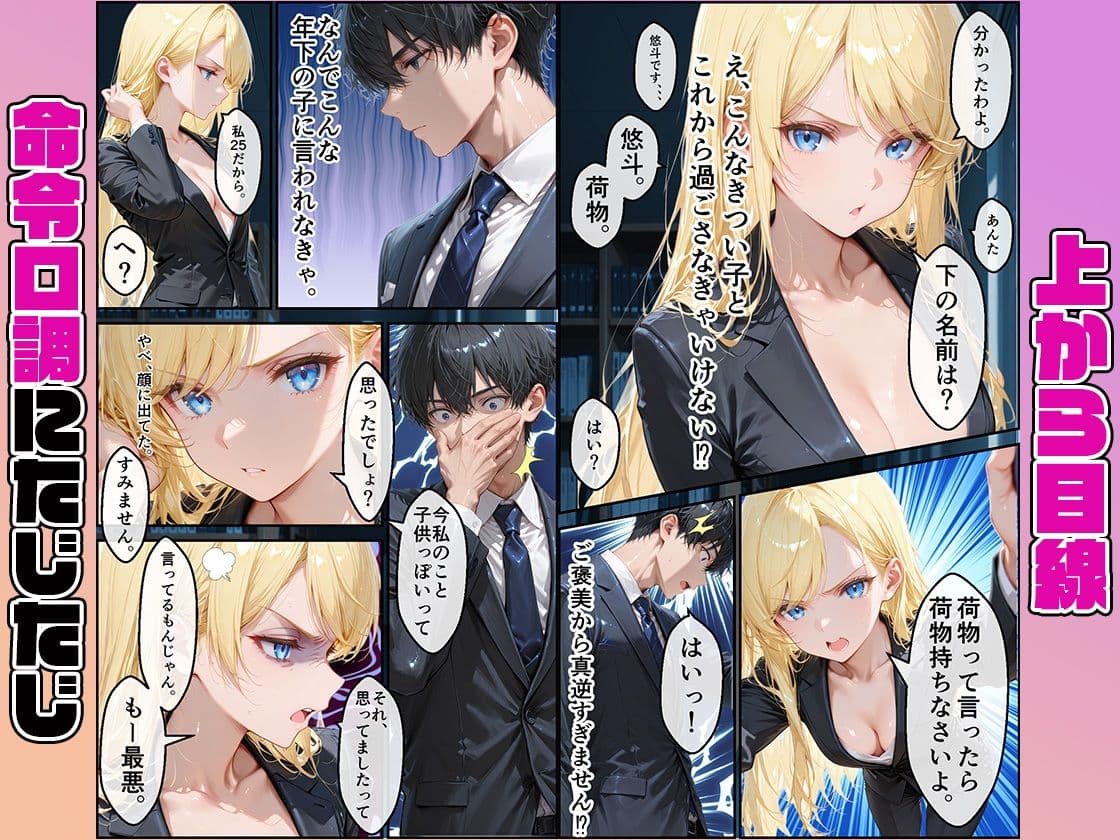 女性社員の採用基準はエロ度審査？〜気が強いレイナは実はアイドルで攻め上手〜 サンプル 4