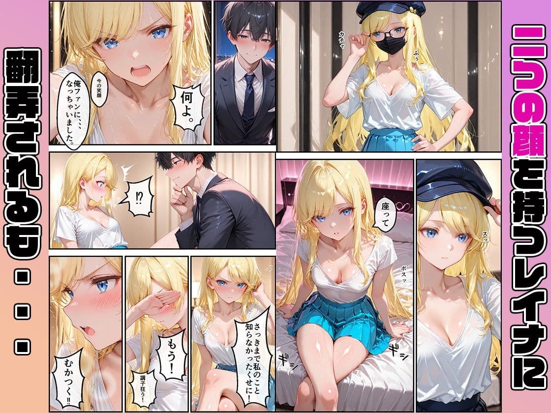 女性社員の採用基準はエロ度審査？〜気が強いレイナは実はアイドルで攻め上手〜 サンプル 6