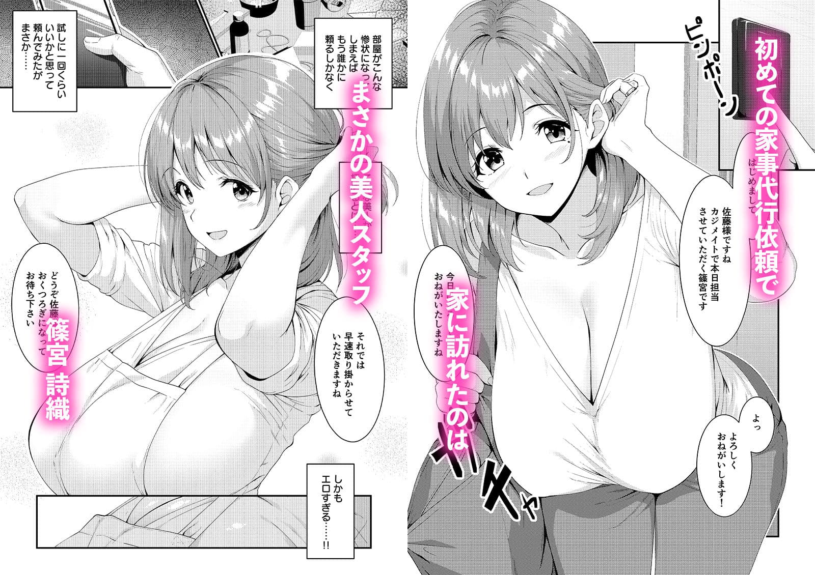 家事代行の巨乳奥さまが掃除のついでに頼んでないトコまでお世話してくれる話 サンプル 1