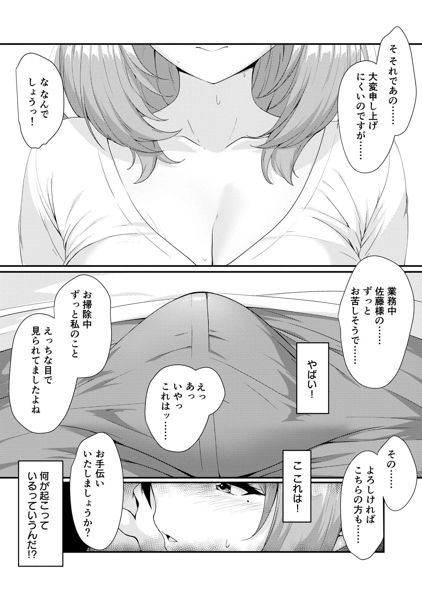 家事代行の巨乳奥さまが掃除のついでに頼んでないトコまでお世話してくれる話 サンプル 7