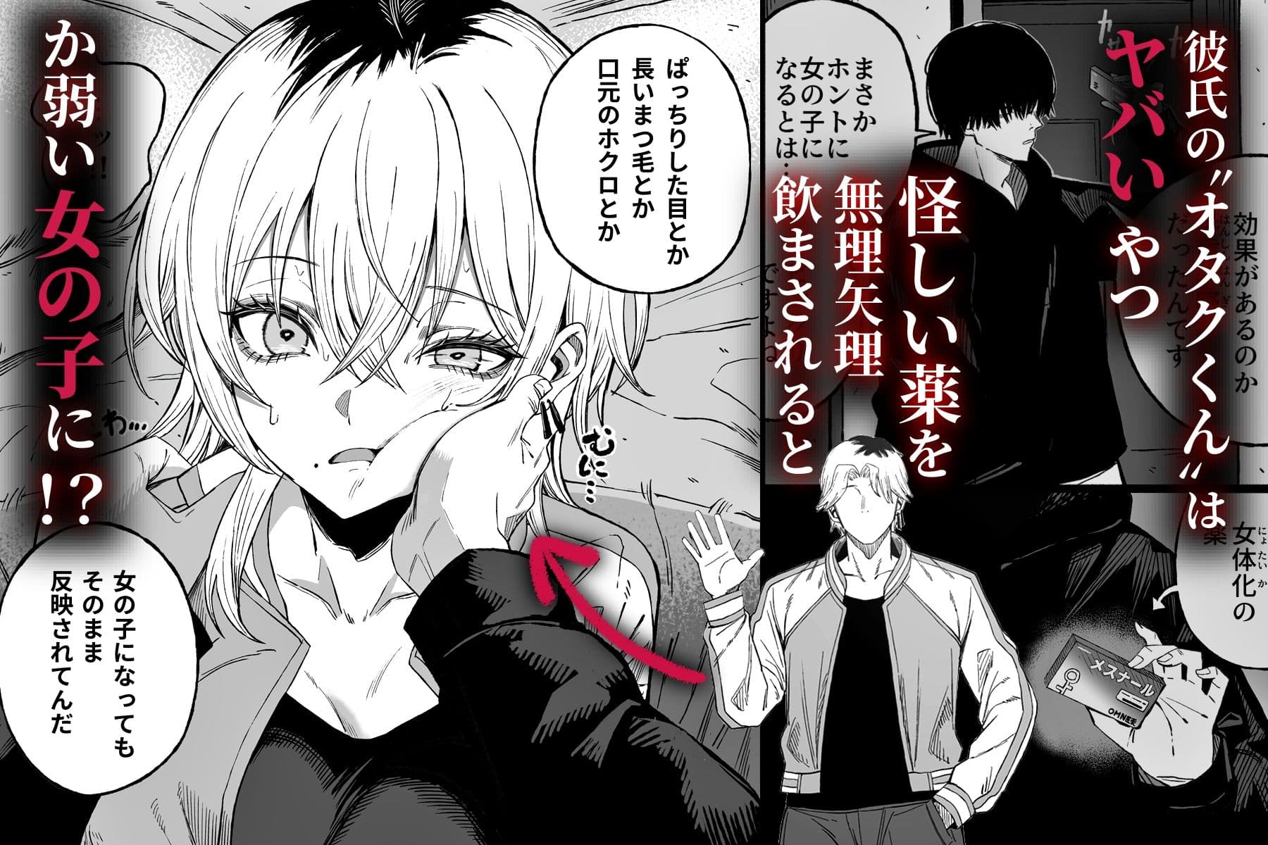 寝取り男をメスにする サンプル 3